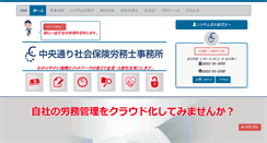 Desktop Screenshot of chuo-dori-sharoushi.com