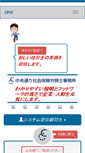 Mobile Screenshot of chuo-dori-sharoushi.com